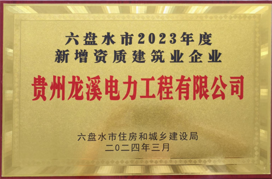 新增資質建筑業(yè)企業(yè)