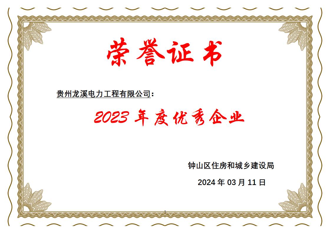 2023年年度優(yōu)秀企業(yè)