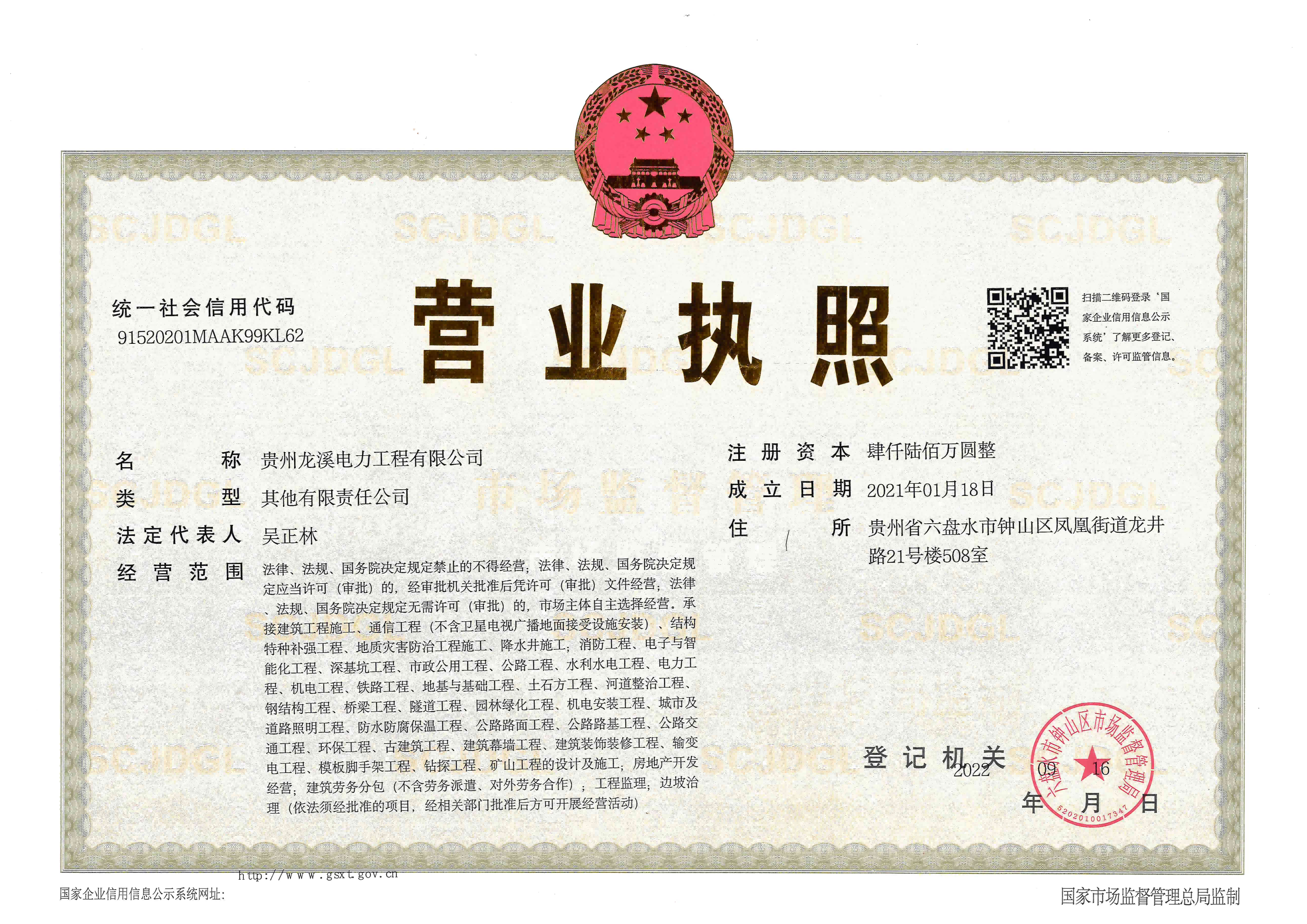 龍溪電力營(yíng)業(yè)執(zhí)照