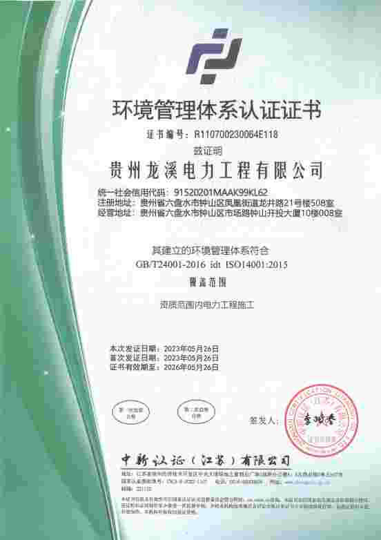 環(huán)境管理體系認(rèn)證證書