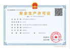 龍溪工程安全許可證