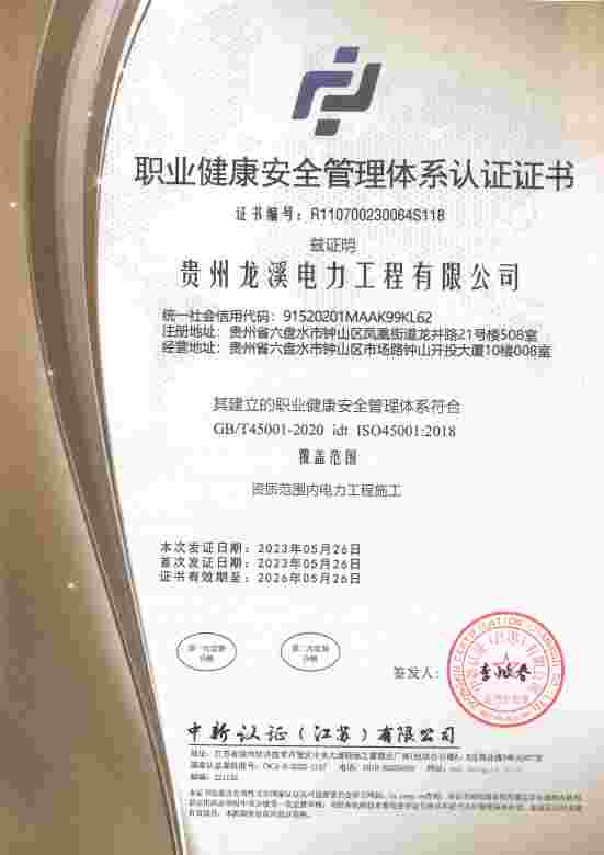 職業(yè)健康安全管理體系認(rèn)證證書