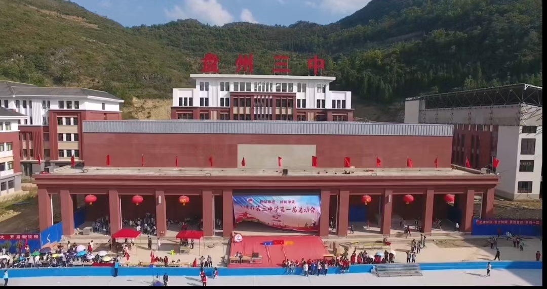 盤(pán)州第三中學(xué)配電工程設(shè)計(jì)