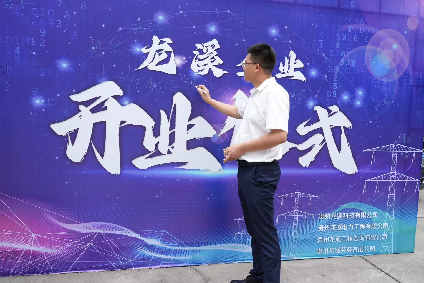 龍溪企業(yè)黔西南分部盛大開業(yè)，共譜發(fā)展新篇章